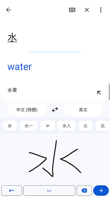 谷歌翻译器截图4