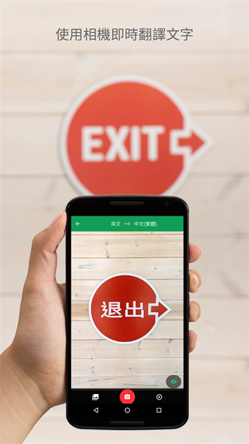 谷歌翻译器截图1