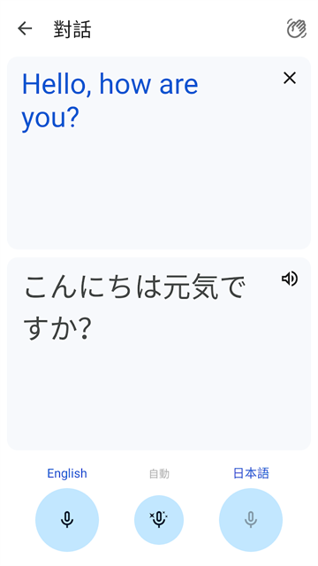 谷歌翻译器截图3