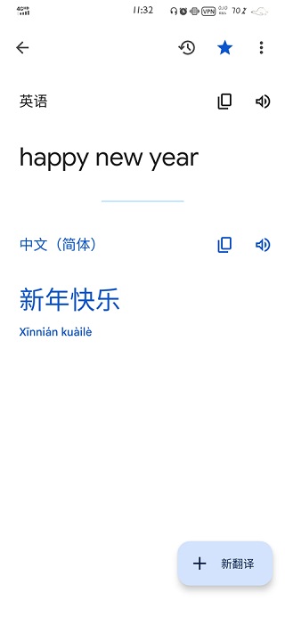 谷歌翻译器