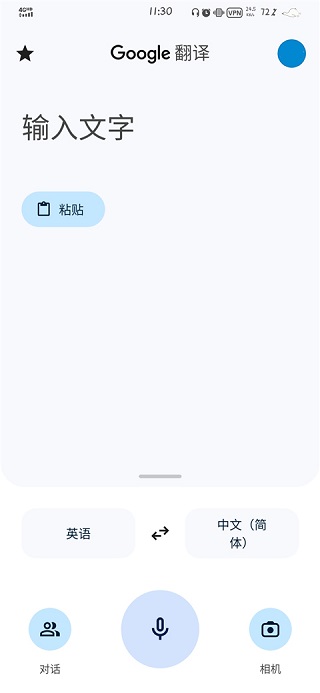 谷歌翻译器