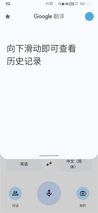 谷歌翻译器
