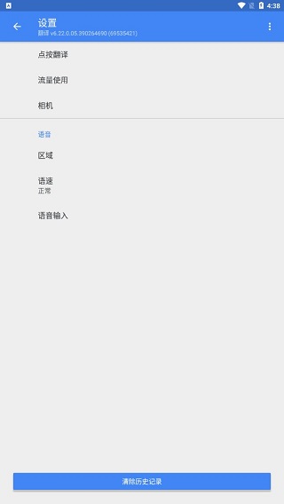 谷歌翻译器