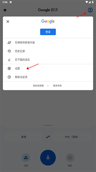 谷歌翻译器