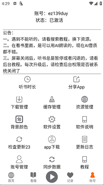 飞鸟听书纯净版截图3