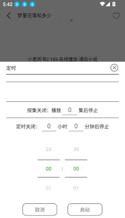 飞鸟听书纯净版截图1