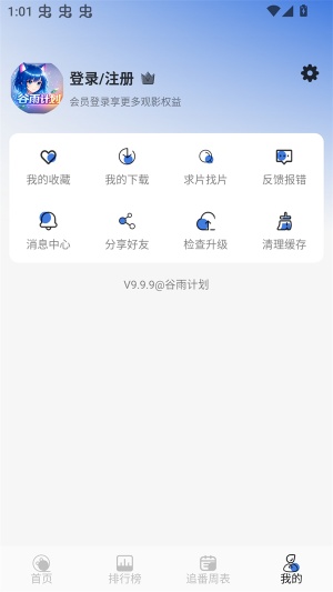 谷雨计划截图1