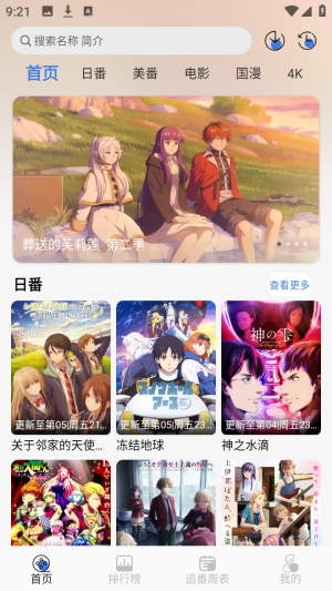 谷雨计划截图4