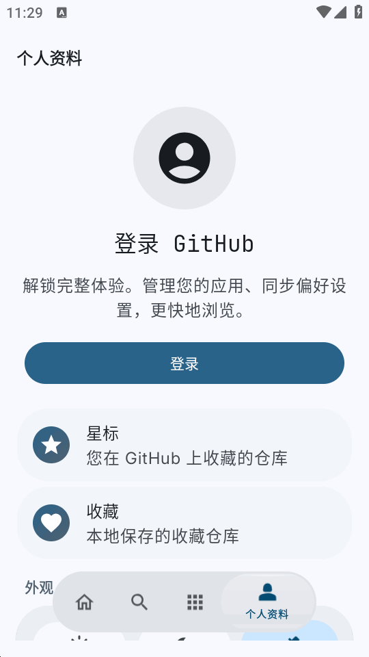 GitHubStore截图2