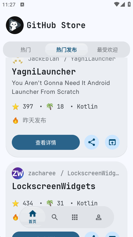GitHubStore截图4