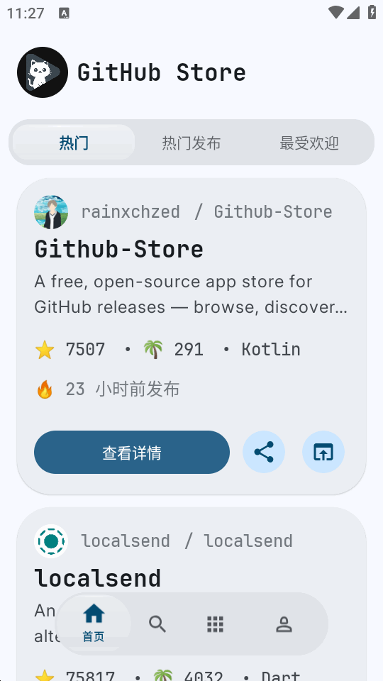 GitHubStore截图1