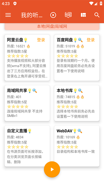 我的听书app截图1