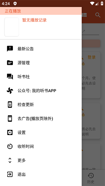 我的听书app截图3