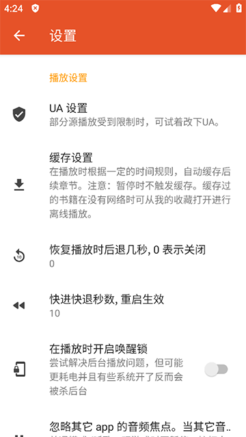 我的听书app截图2