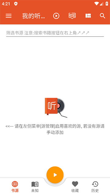 我的听书app截图4
