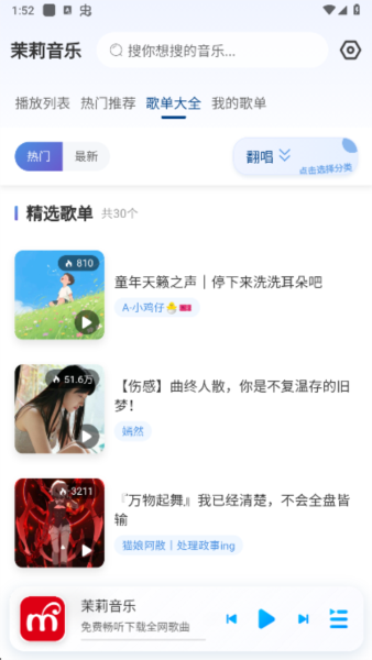 茉莉音乐app截图2