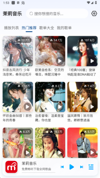 茉莉音乐app截图4