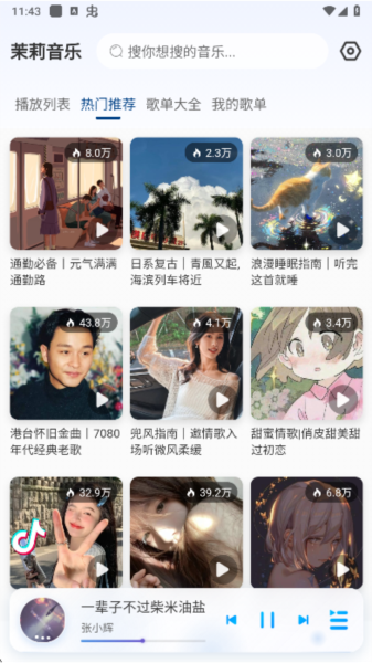 茉莉音乐app截图3