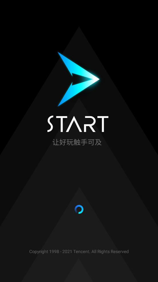 腾讯Start云游戏手机版截图1