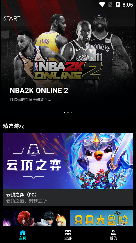 腾讯Start云游戏手机版截图4