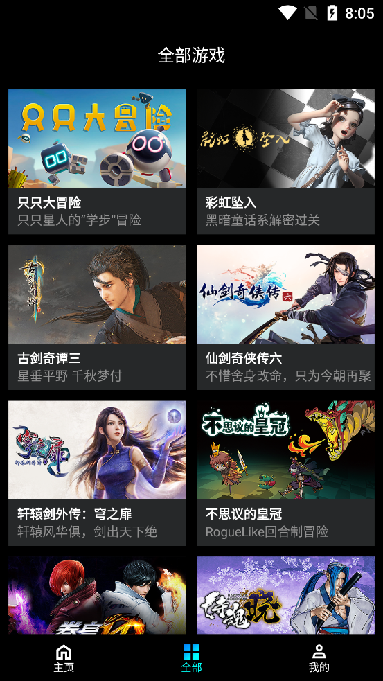 腾讯Start云游戏手机版截图3