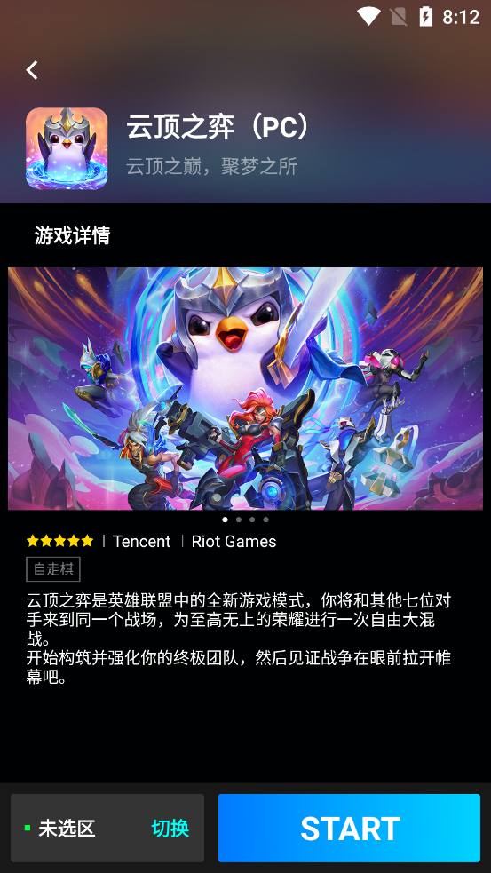 腾讯Start云游戏手机版截图2