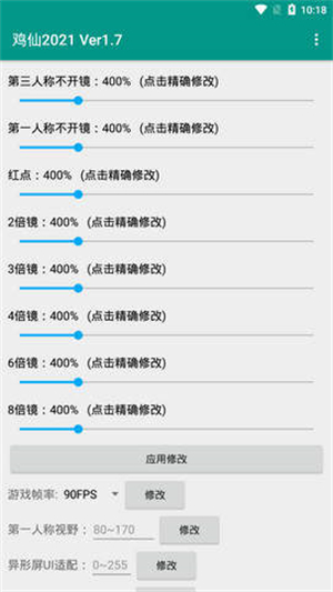 鸡仙画质助手截图2