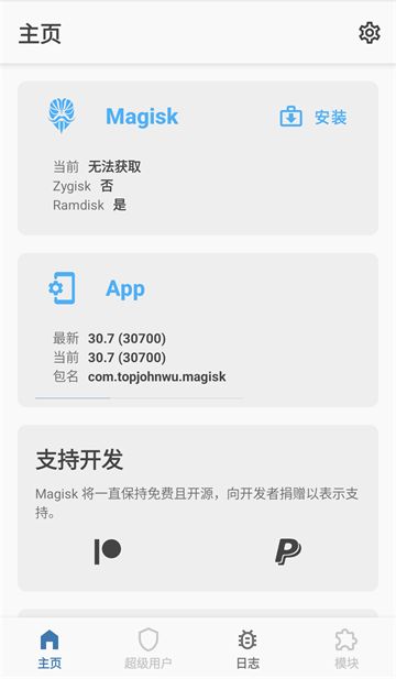 Magisk面具截图1