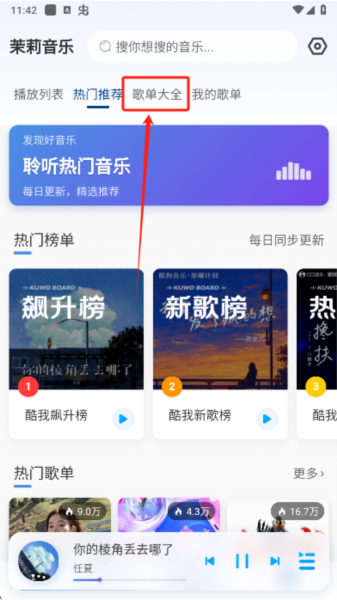 茉莉音乐app