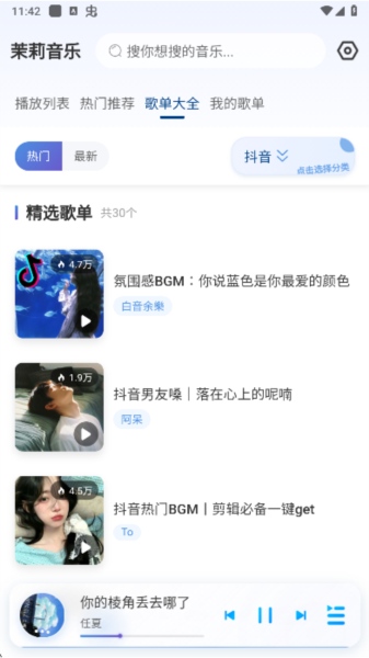 茉莉音乐app