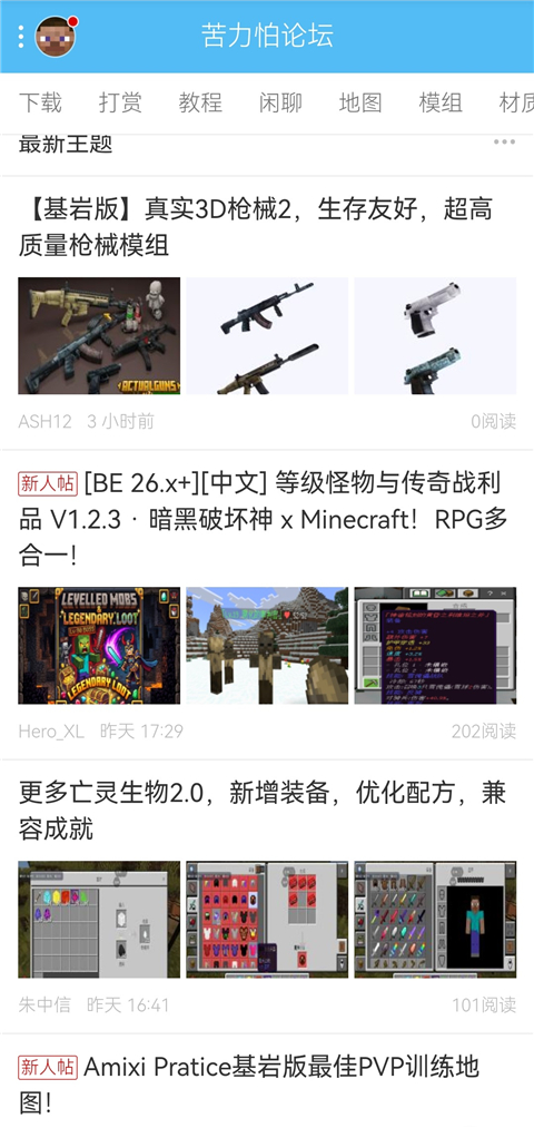 苦力怕论坛截图2