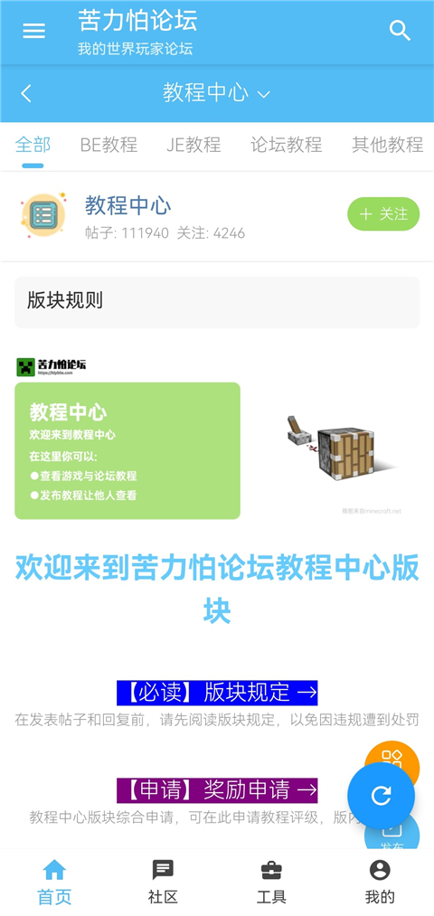 苦力怕论坛截图1