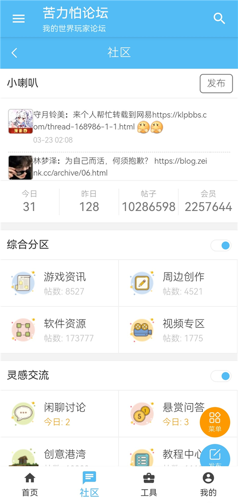 苦力怕论坛截图4