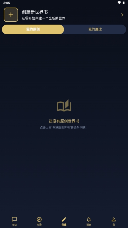 世界书截图1