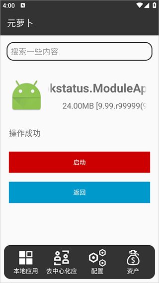 元萝卜截图4