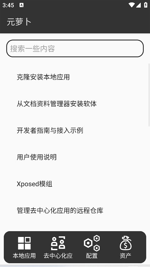 元萝卜截图2