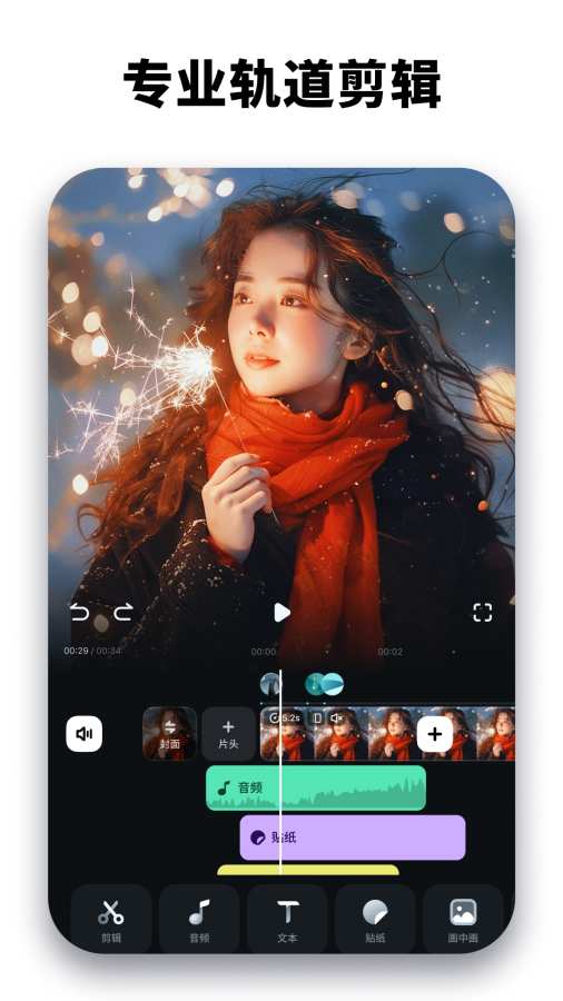 万兴喵影App截图1