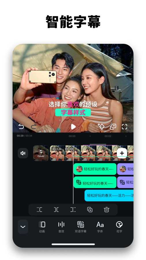 万兴喵影App截图2