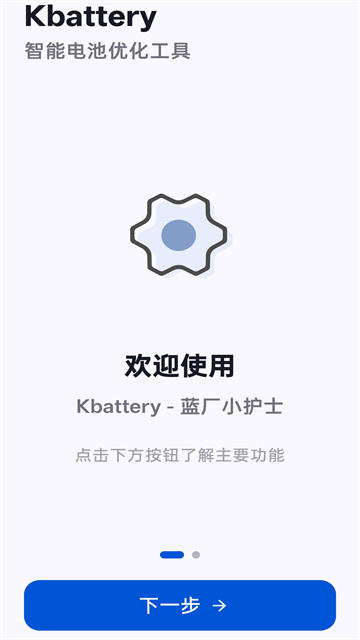 Kbattery截图1