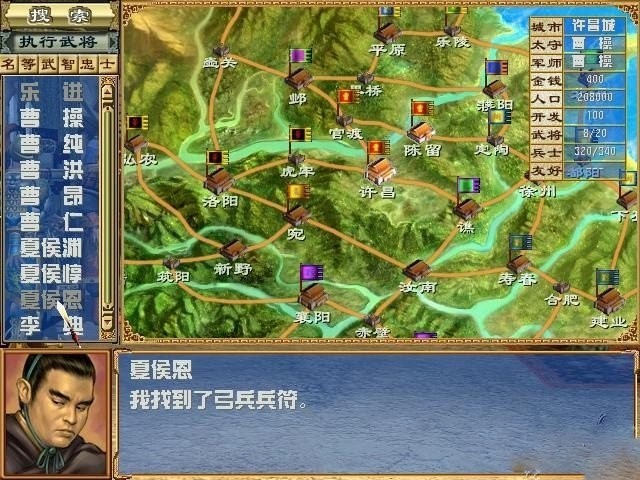 三国群英传3安卓移植版截图5
