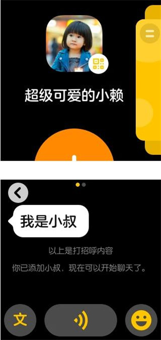 微信手表版截图1