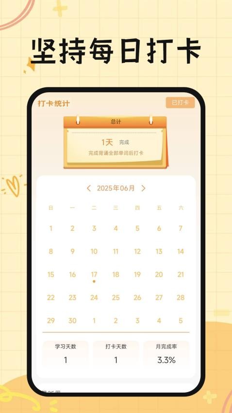 芝士单词截图3