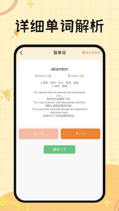 芝士单词截图2