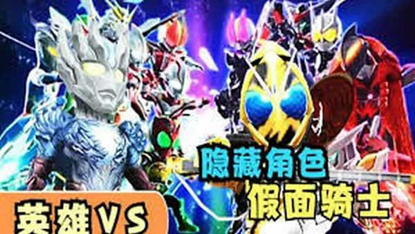 英雄VS截图1