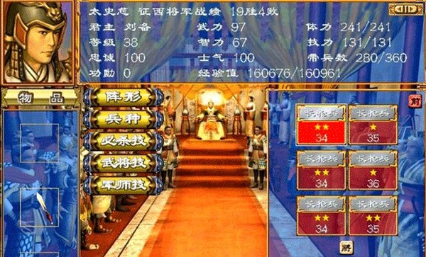 三国群英传3安卓移植版