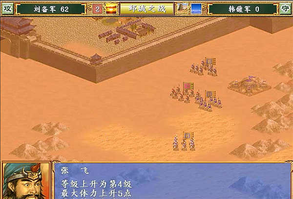三国群英传3安卓移植版