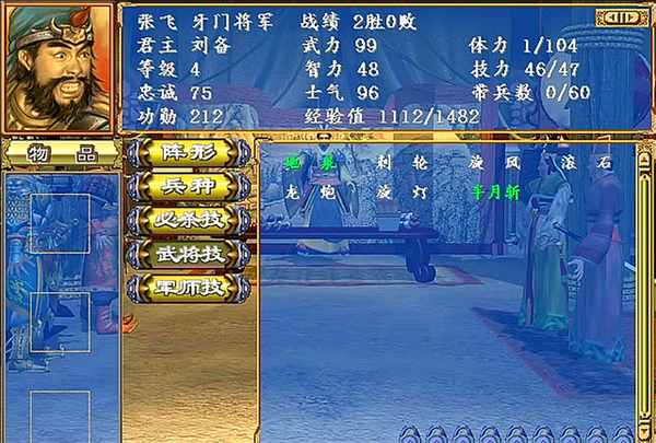 三国群英传3安卓移植版