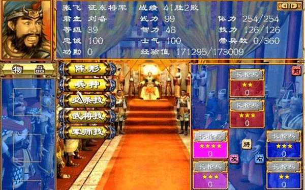 三国群英传3安卓移植版