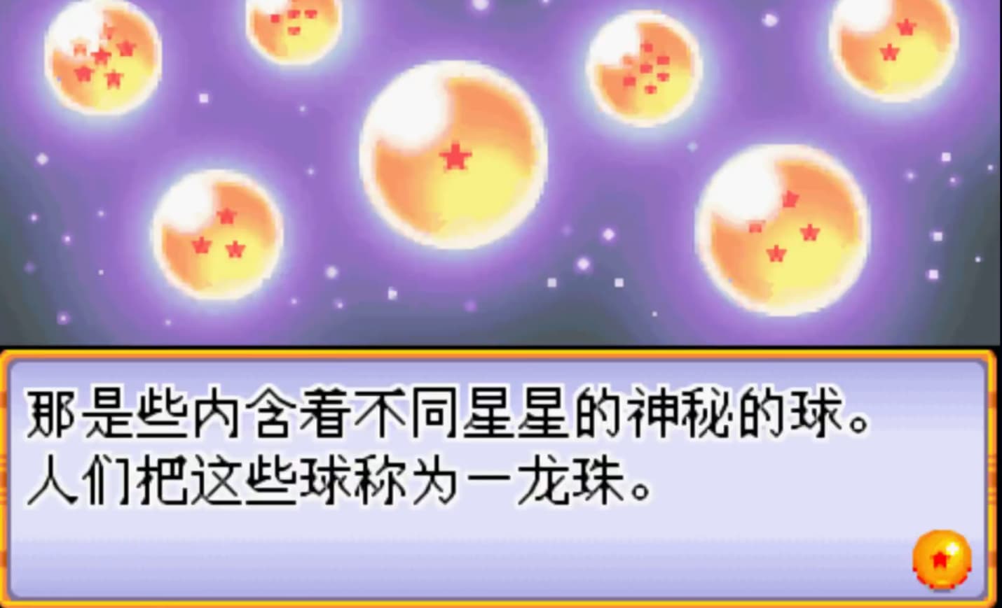 龙珠大冒险内置菜单截图4