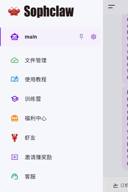 Sophclaw截图4